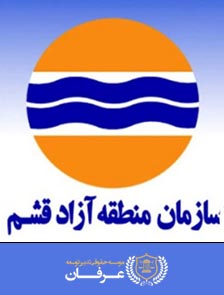 ثبت شرکت در مناطق آزاد